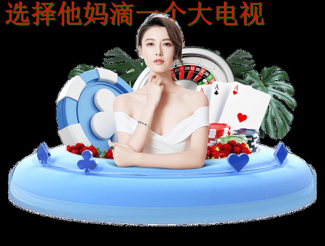 天博体育直播app官方下载入口 天博体育直播app官方下载入口