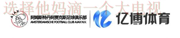 亿博体育登录入口官方平台推荐 亿博体育登录入口官方平台推荐