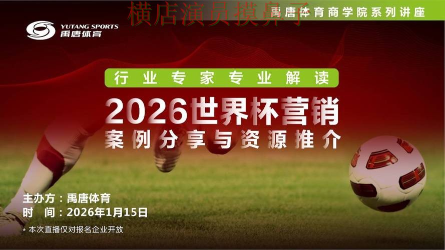 世界杯买球平台精选报告:数据分析+直播与实际体验总结 - World Cup 2026 世界杯买球平台精选报告:数据分析+直播与实际体验总结 - World Cup 2026